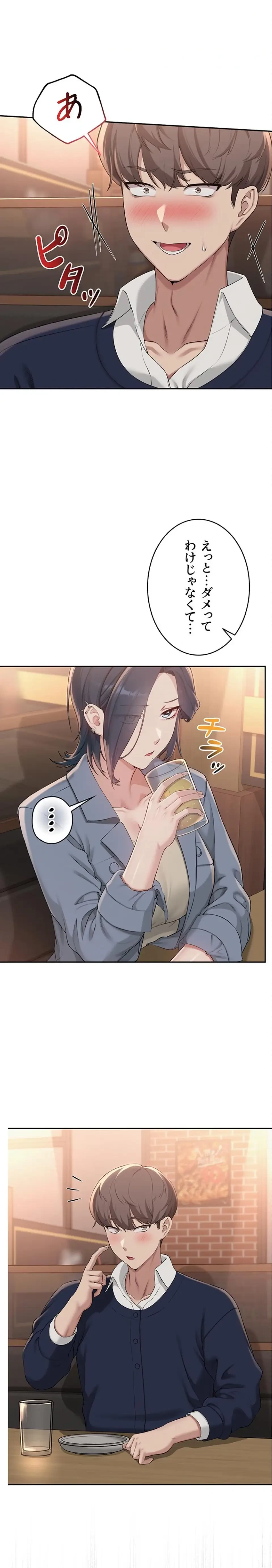 出会ってすぐにエロ友!? 第41話 - 11