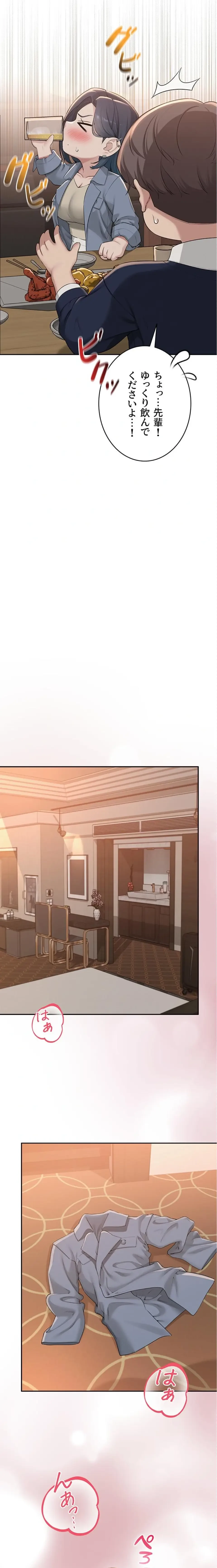 出会ってすぐにエロ友!? 第41話 - 12