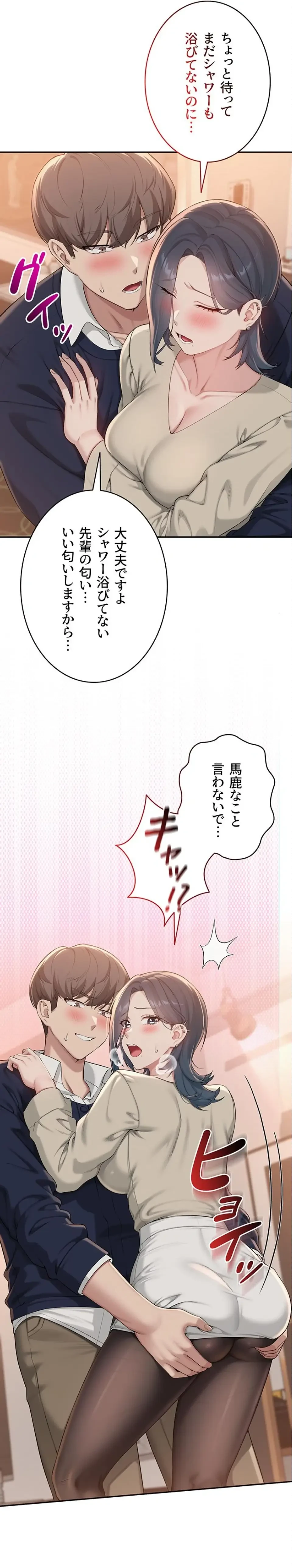 出会ってすぐにエロ友!? 第41話 - 14