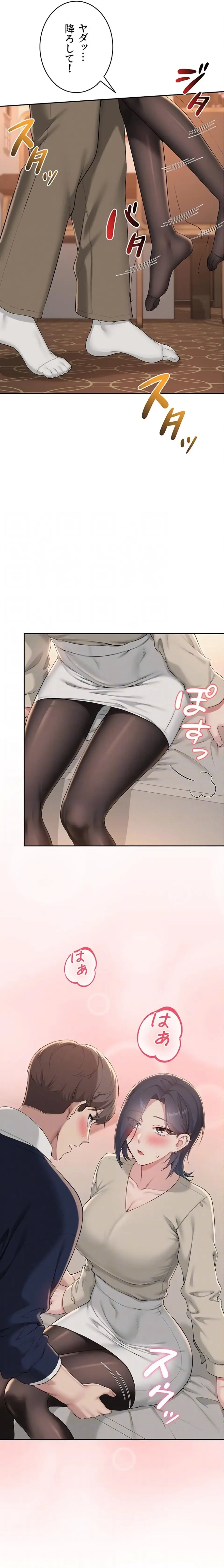 出会ってすぐにエロ友!? 第41話 - 15