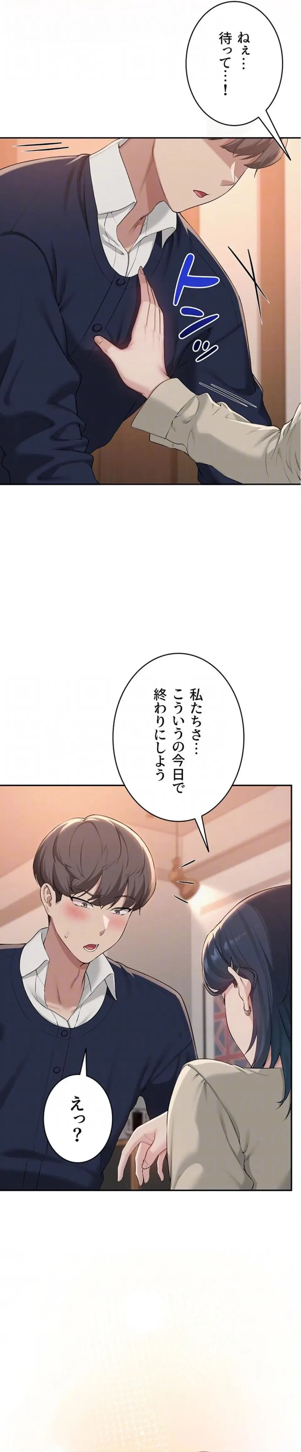 出会ってすぐにエロ友!? 第41話 - 16