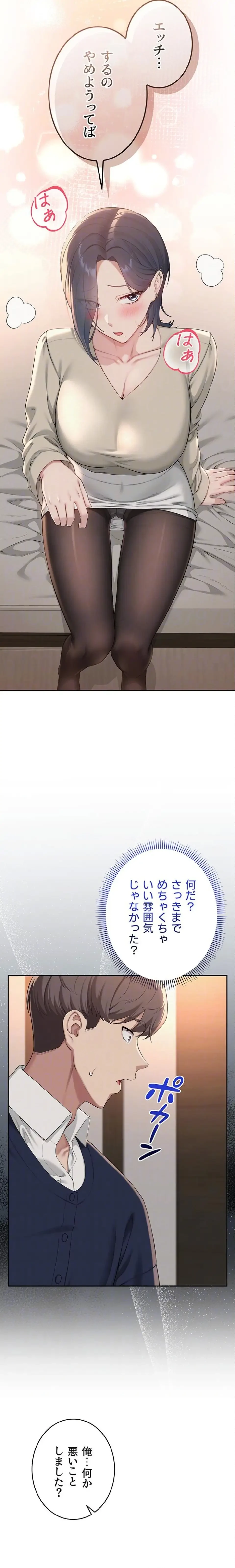 出会ってすぐにエロ友!? 第41話 - 17