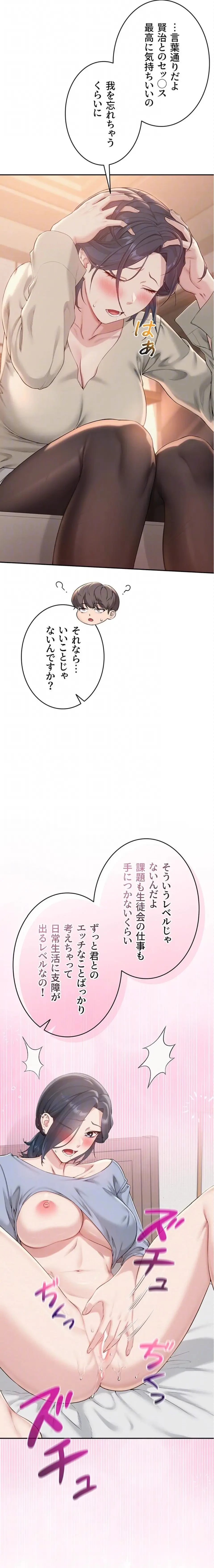 出会ってすぐにエロ友!? 第41話 - 19