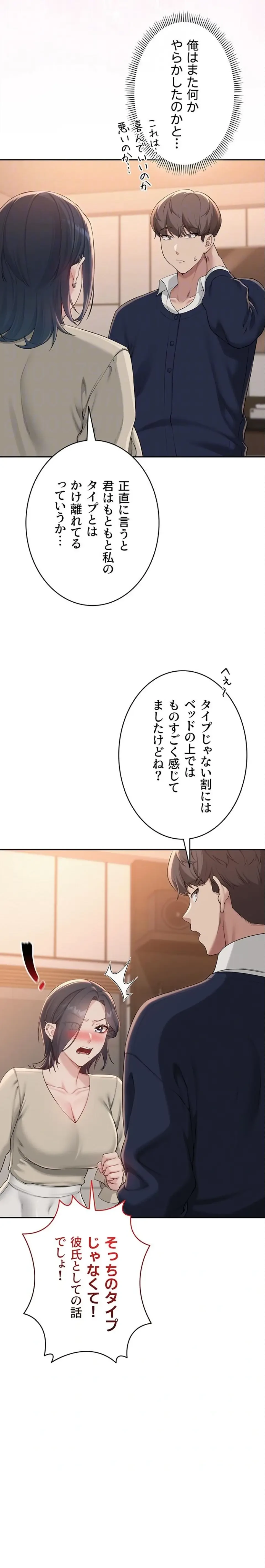 出会ってすぐにエロ友!? 第41話 - 20