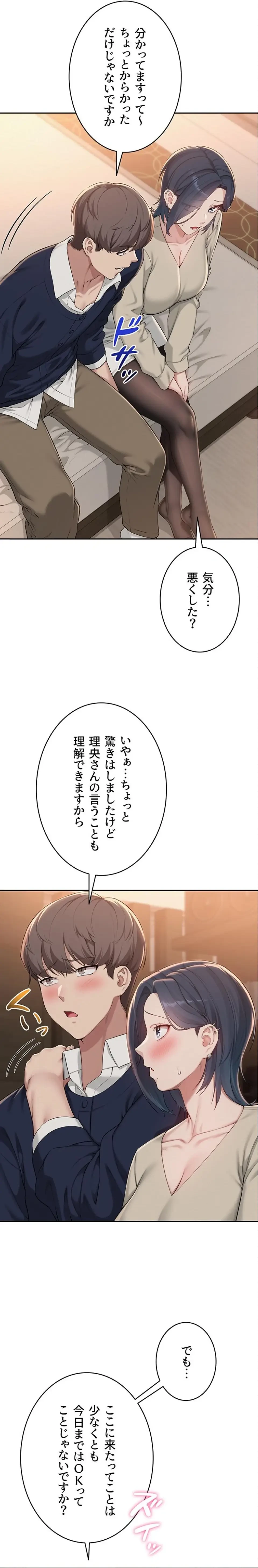 出会ってすぐにエロ友!? 第41話 - 21