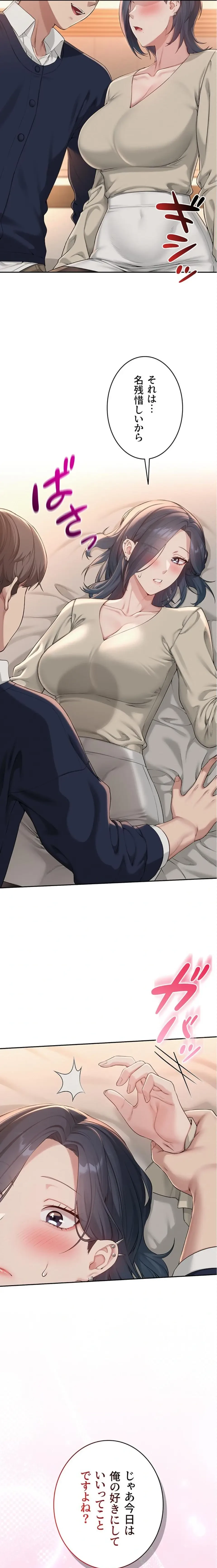 出会ってすぐにエロ友!? 第41話 - 22