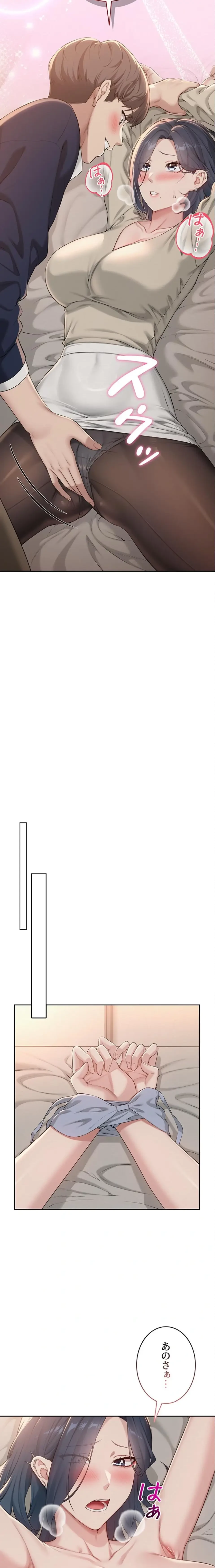 出会ってすぐにエロ友!? 第41話 - 23