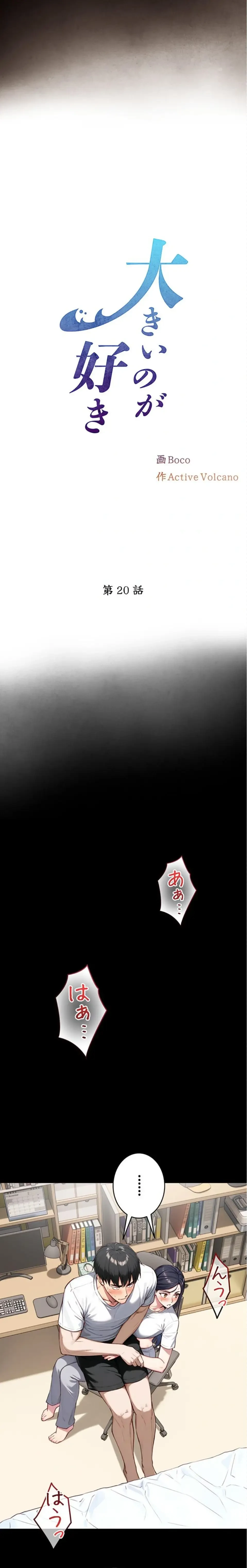 大きいのが好き 第20話 - 3