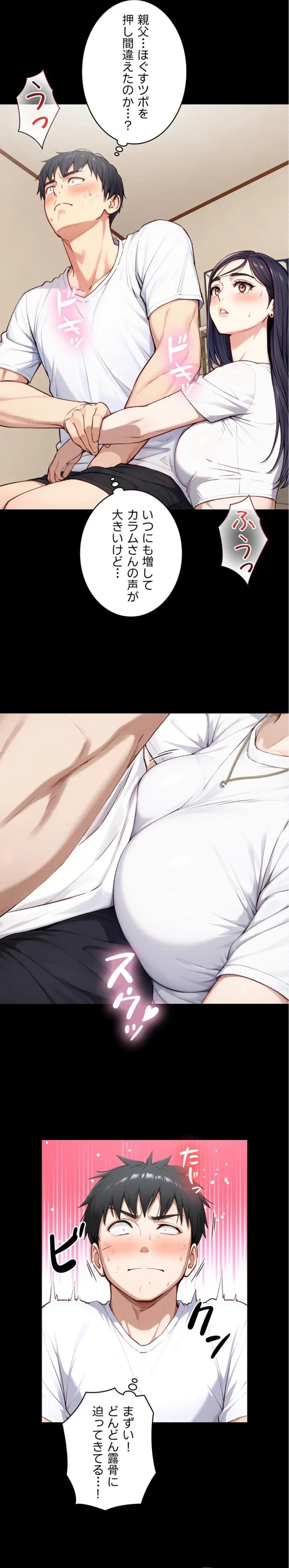 大きいのが好き 第20話 - 4