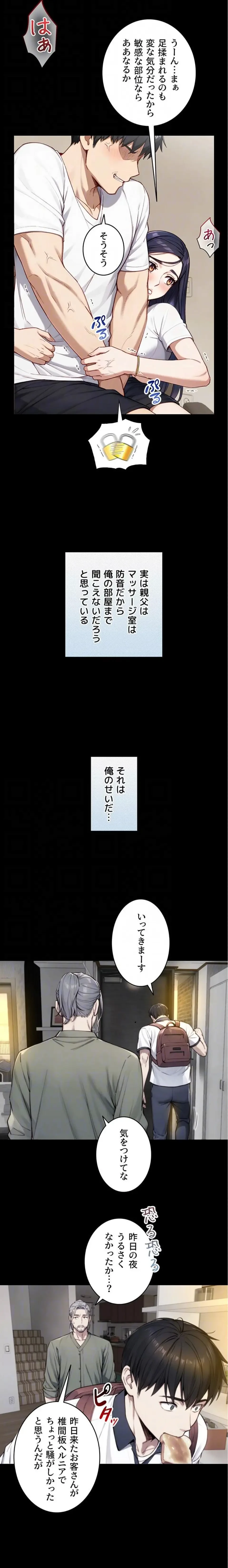 大きいのが好き 第20話 - 8