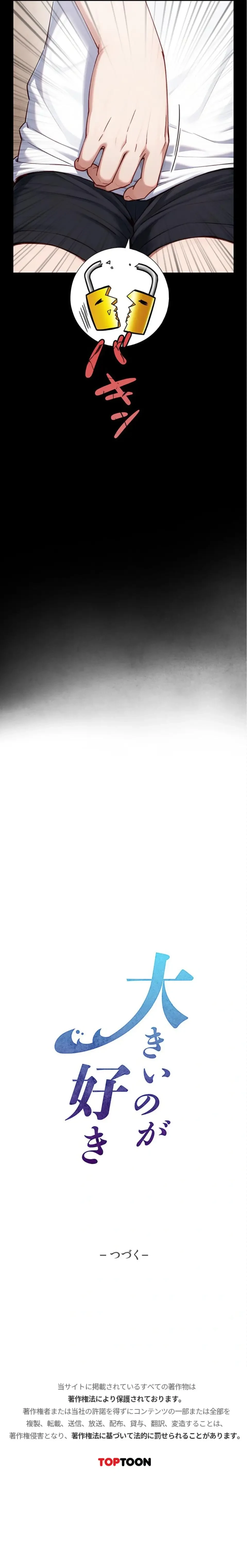 大きいのが好き 第20話 - 27