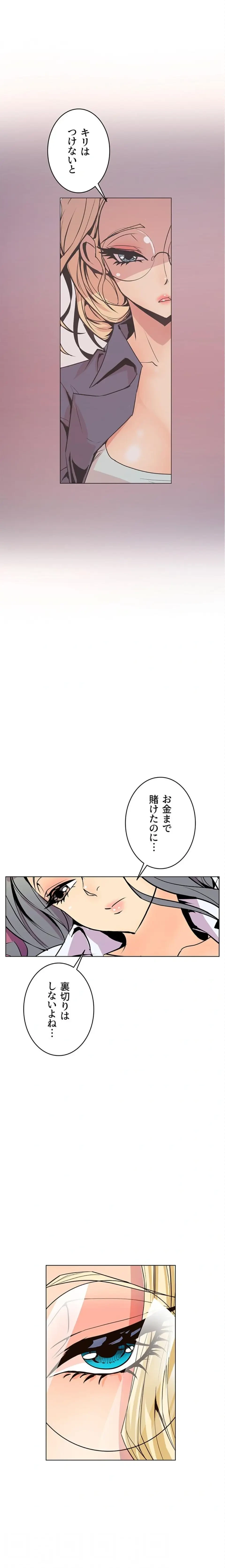 淫欲の殺し屋ーヒノカ 第43話 - 4