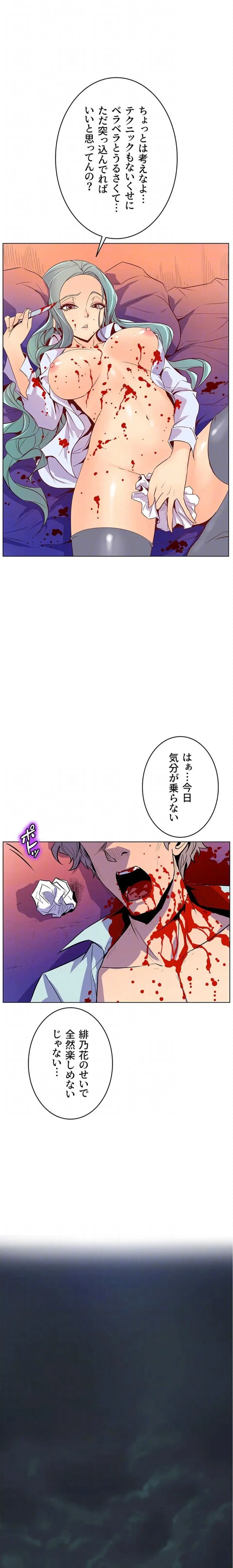 淫欲の殺し屋ーヒノカ 第43話 - 8