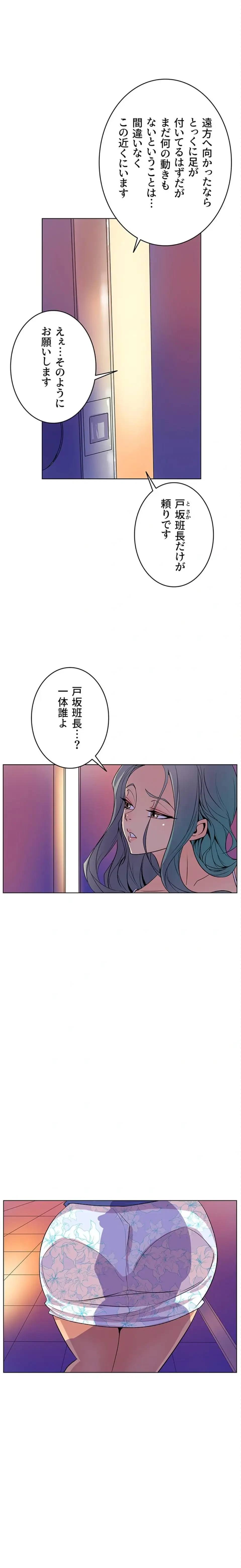 淫欲の殺し屋ーヒノカ 第43話 - 10