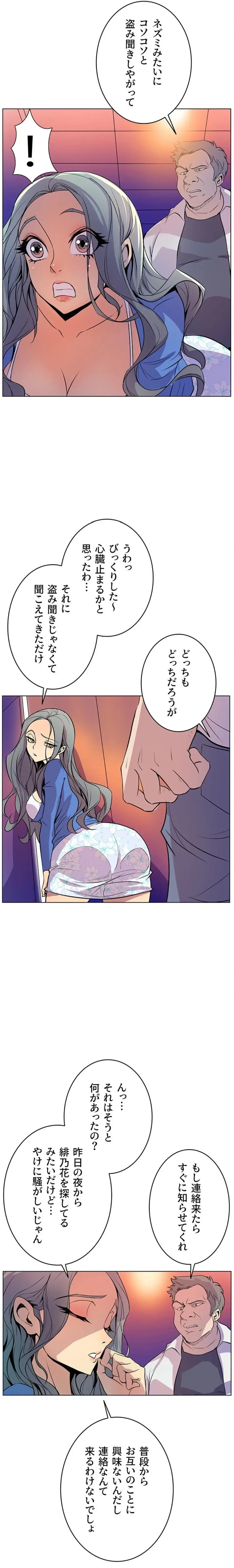 淫欲の殺し屋ーヒノカ 第43話 - 11