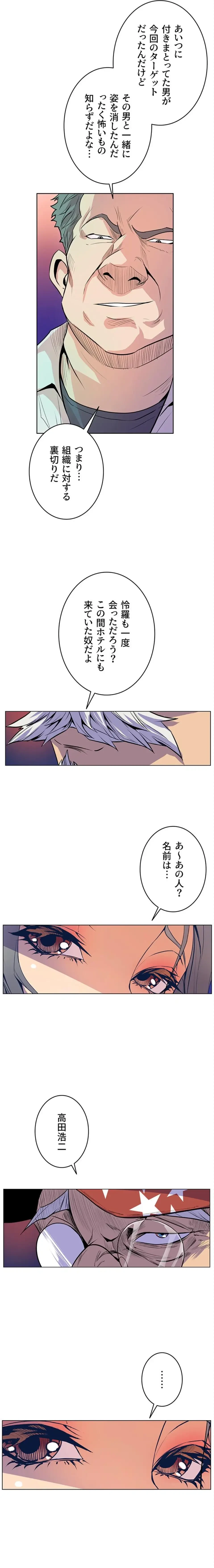 淫欲の殺し屋ーヒノカ 第43話 - 13