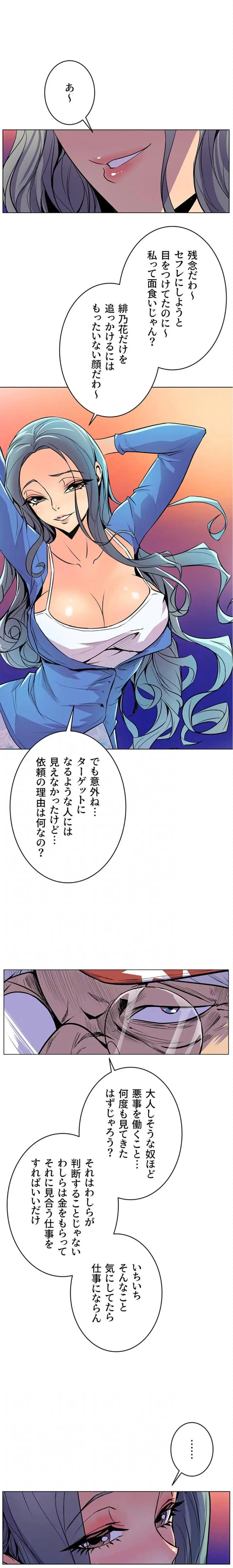 淫欲の殺し屋ーヒノカ 第43話 - 14