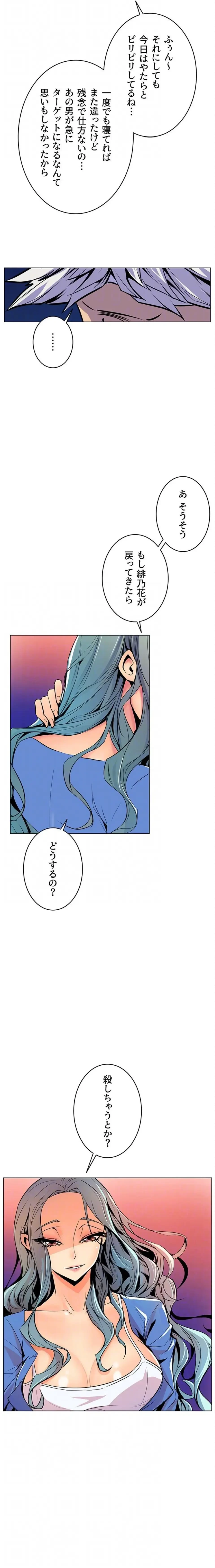 淫欲の殺し屋ーヒノカ 第43話 - 15