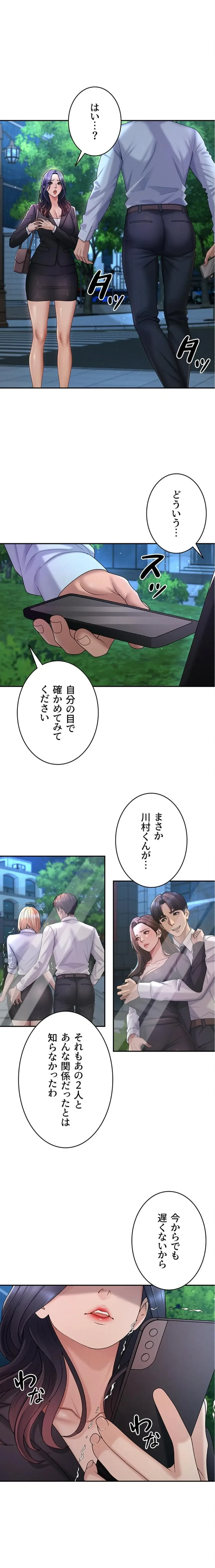 背徳の美人OLたち 第53話 - 1