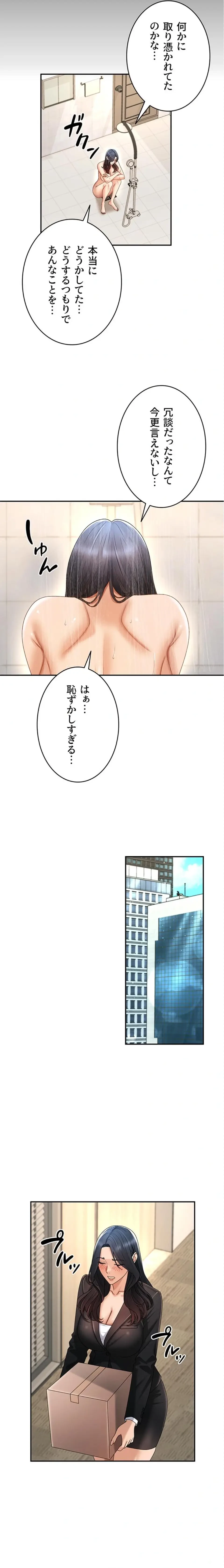 背徳の美人OLたち 第53話 - 4