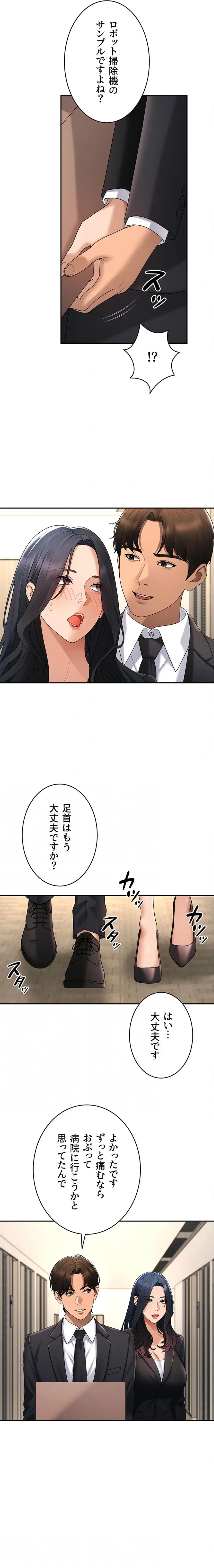 背徳の美人OLたち 第53話 - 5