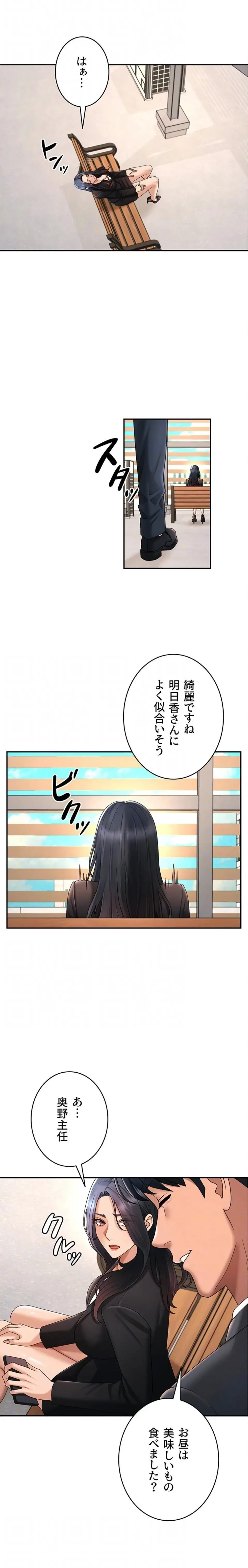 背徳の美人OLたち 第53話 - 8