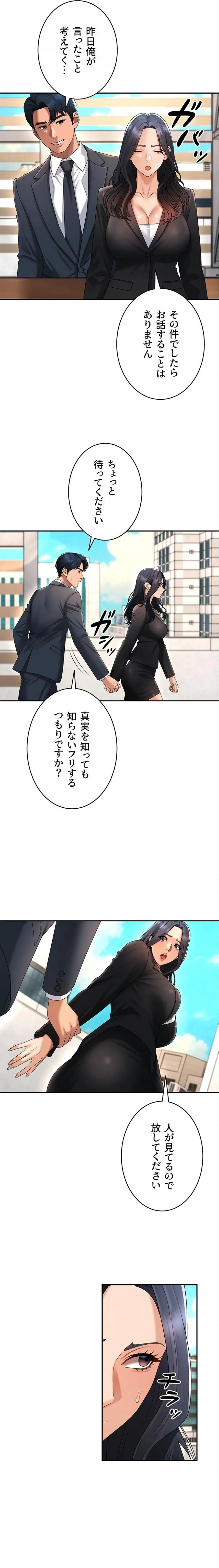 背徳の美人OLたち 第53話 - 9