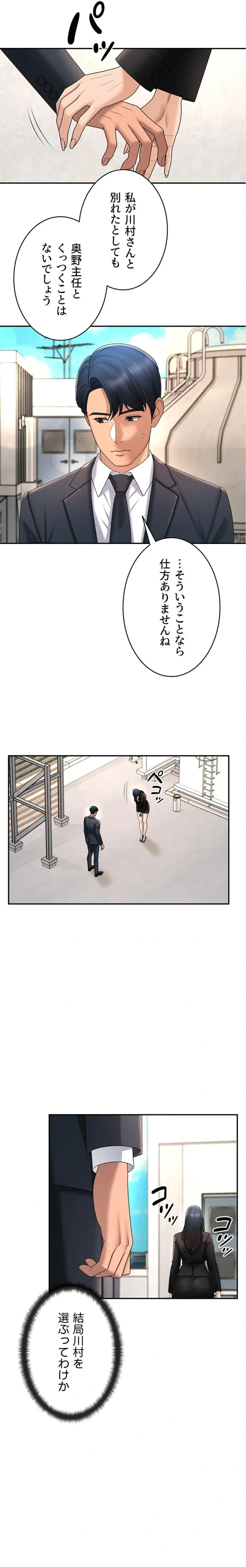 背徳の美人OLたち 第53話 - 10