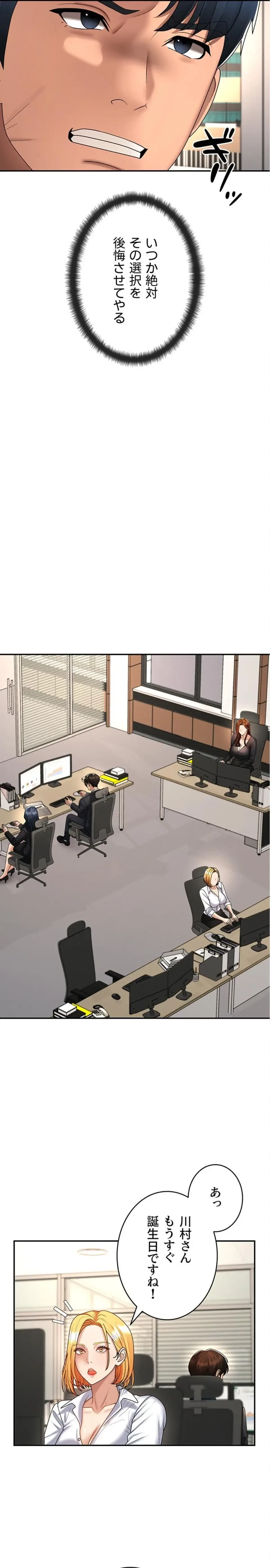 背徳の美人OLたち 第53話 - 11