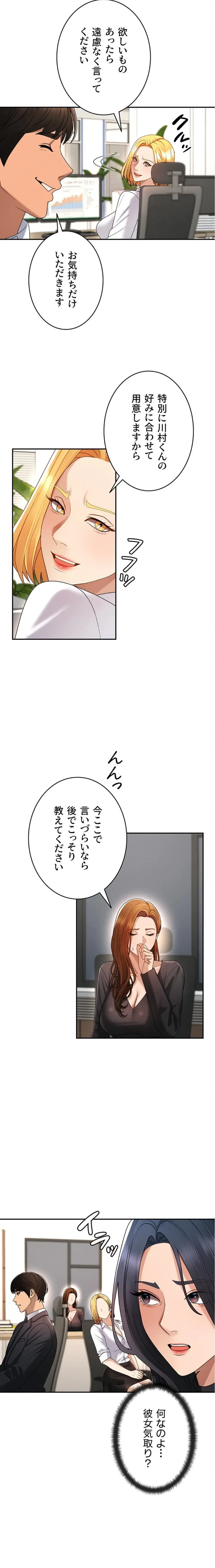 背徳の美人OLたち 第53話 - 12