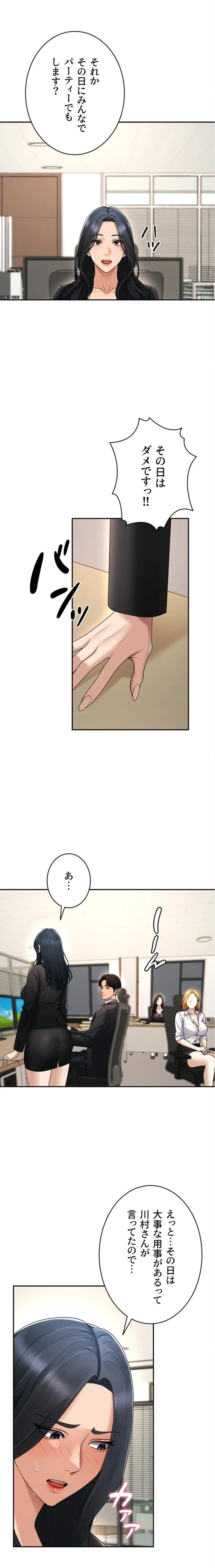 背徳の美人OLたち 第53話 - 13