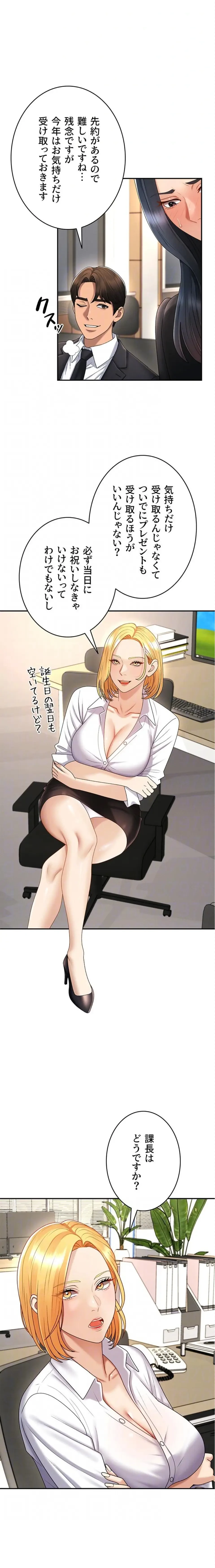 背徳の美人OLたち 第53話 - 14