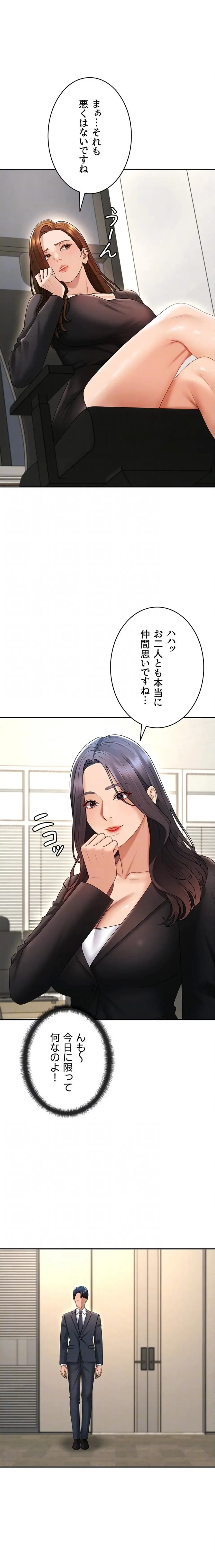 背徳の美人OLたち 第53話 - 15