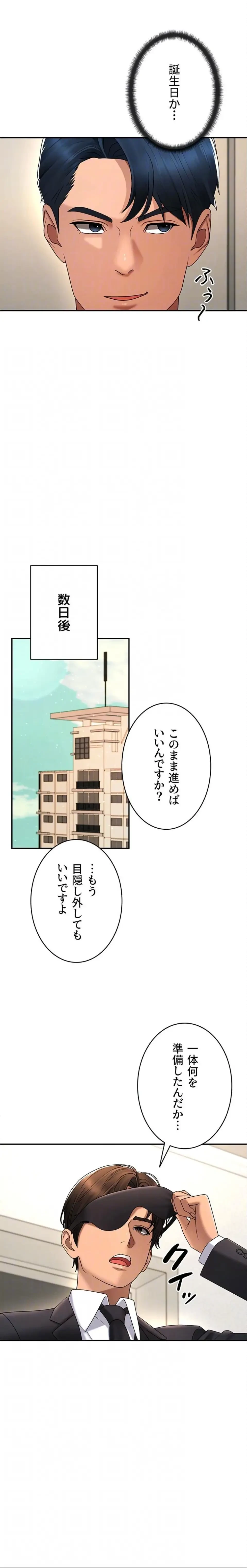 背徳の美人OLたち 第53話 - 16