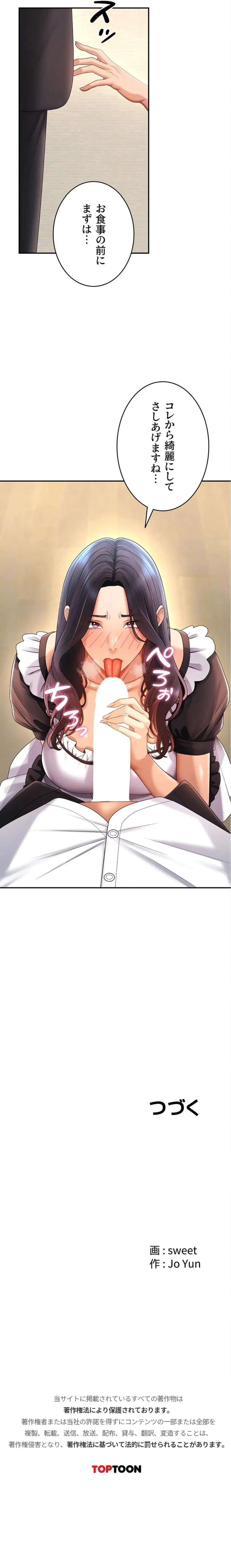 背徳の美人OLたち 第53話 - 18