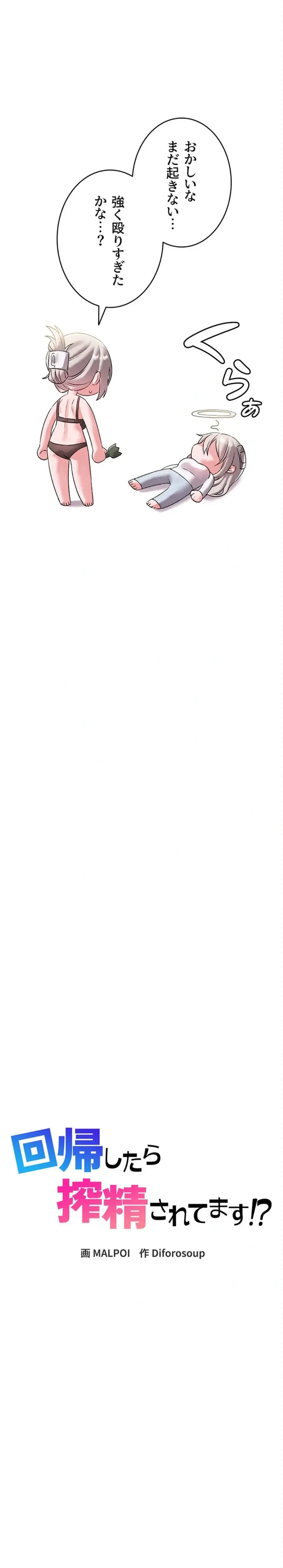 回帰したら搾精されてます 第46話 - 2