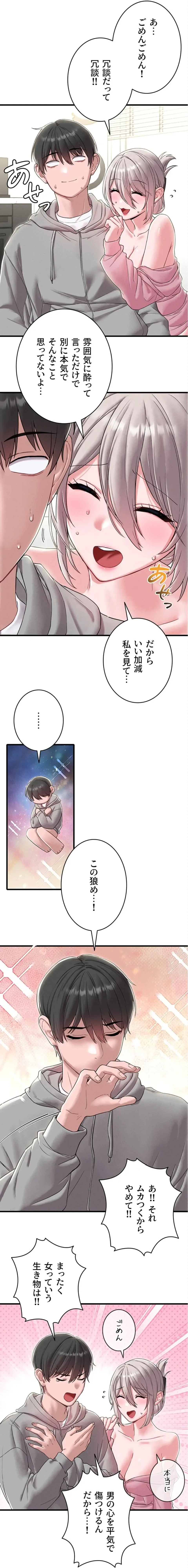 回帰したら搾精されてます 第46話 - 3