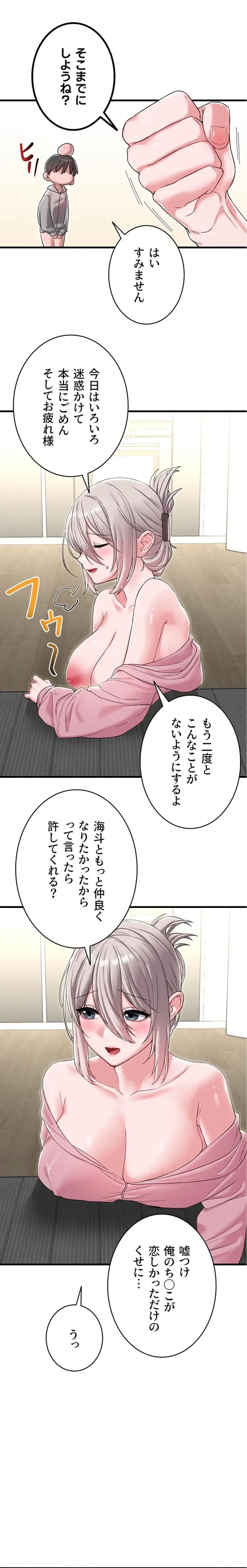 回帰したら搾精されてます 第46話 - 4