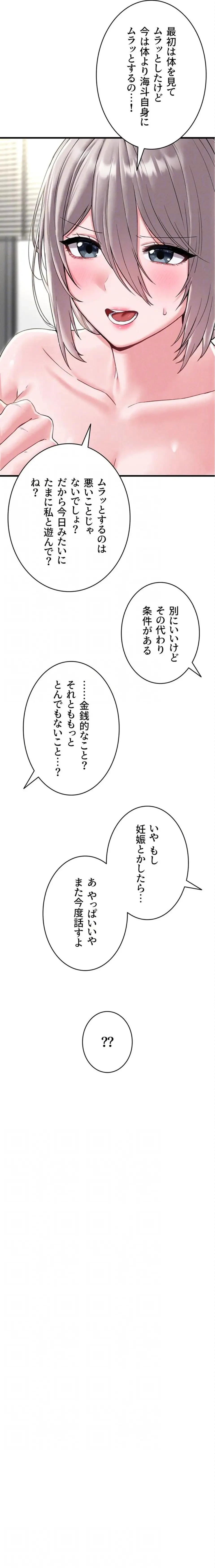 回帰したら搾精されてます 第46話 - 6
