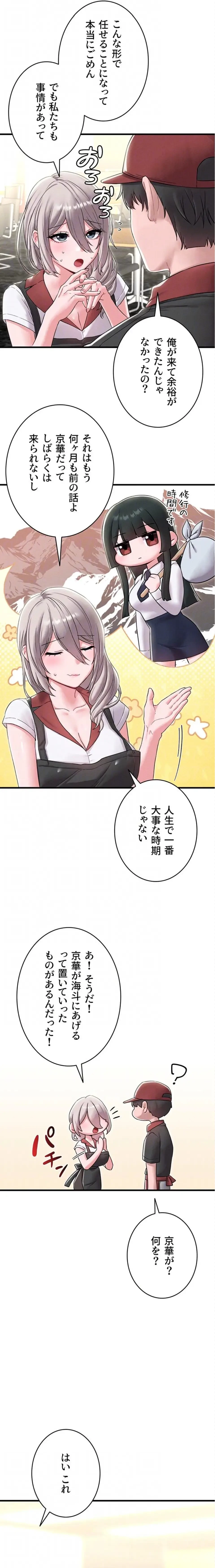 回帰したら搾精されてます 第46話 - 8