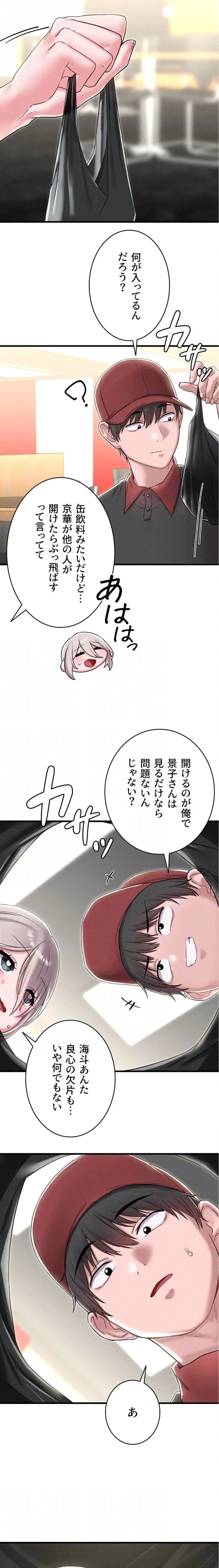 回帰したら搾精されてます 第46話 - 9