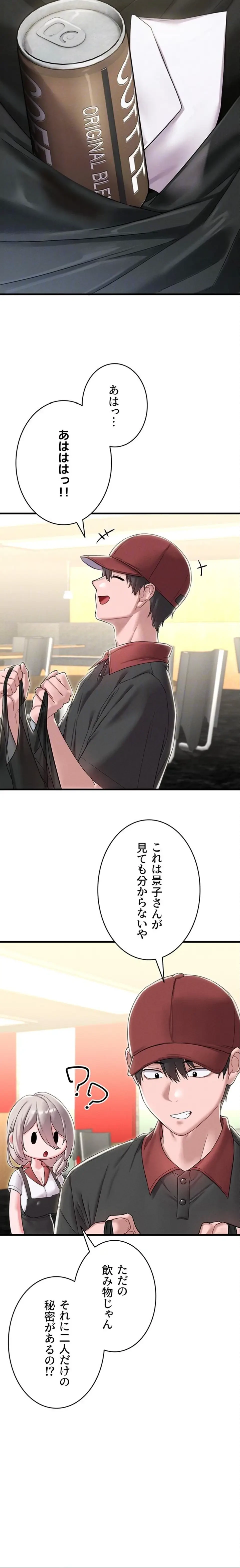 回帰したら搾精されてます 第46話 - 10