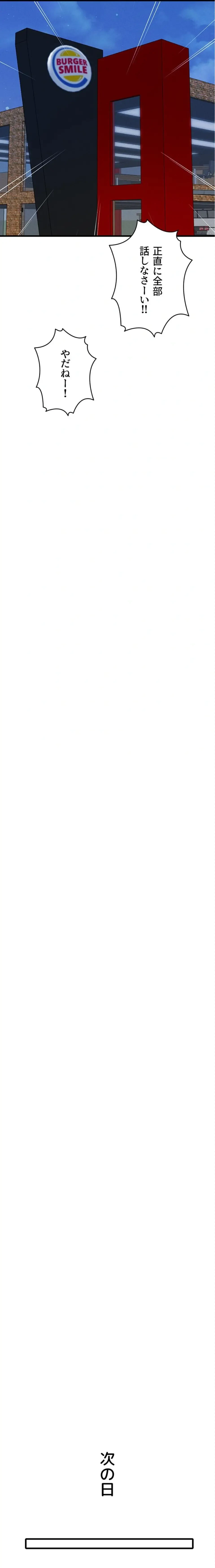 回帰したら搾精されてます 第46話 - 11