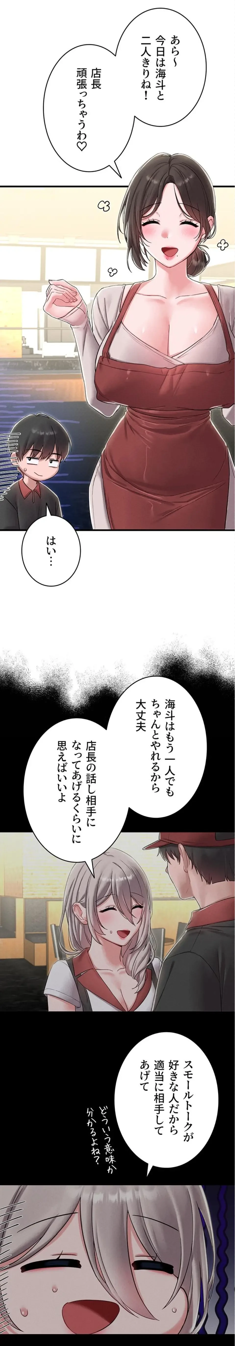 回帰したら搾精されてます 第46話 - 12