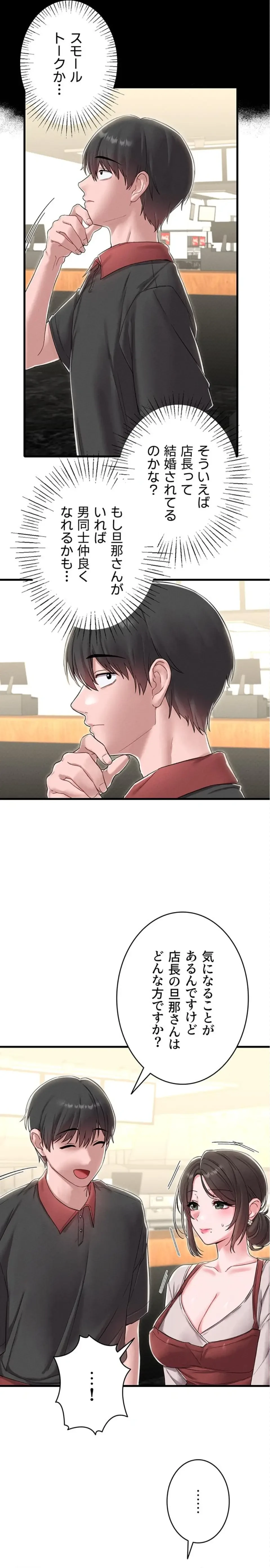 回帰したら搾精されてます 第46話 - 13