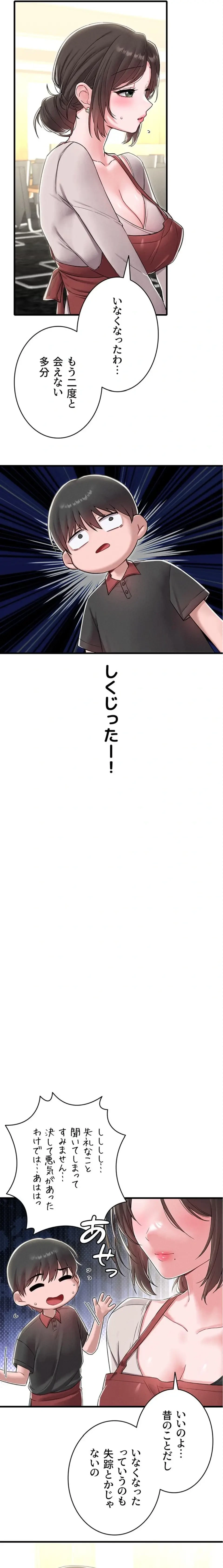 回帰したら搾精されてます 第46話 - 14