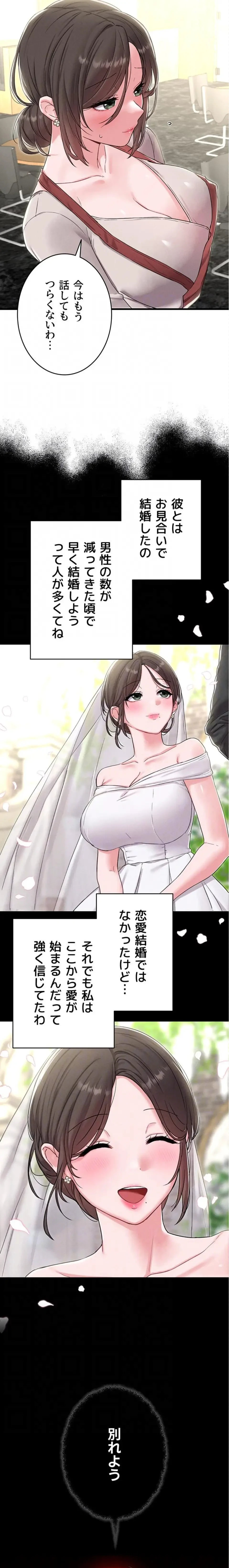 回帰したら搾精されてます 第46話 - 15