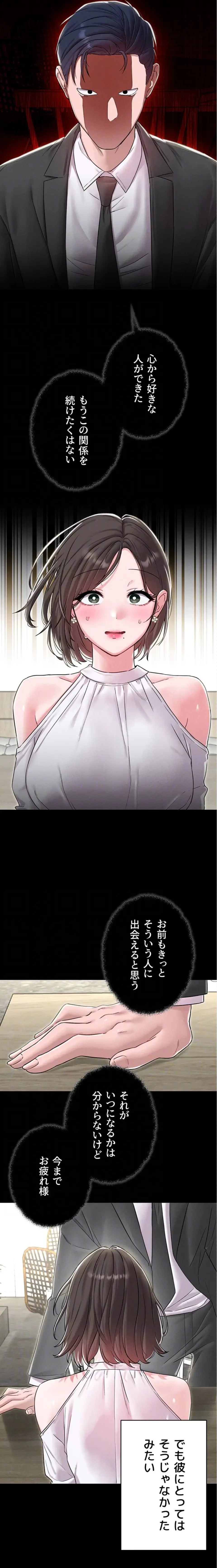 回帰したら搾精されてます 第46話 - 16