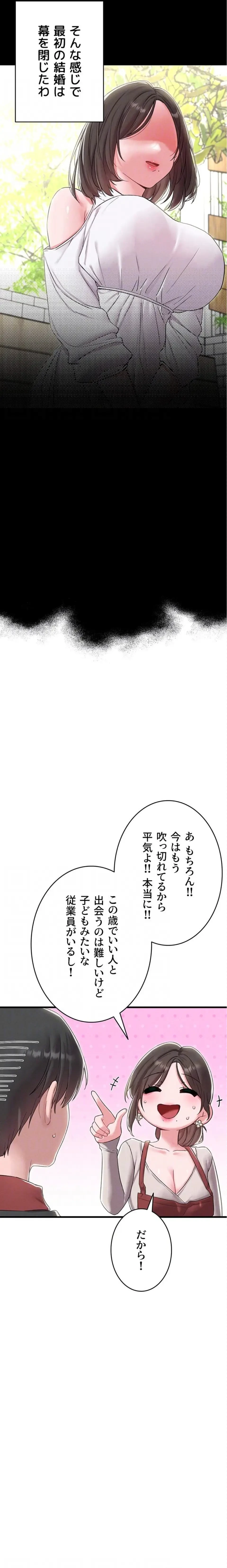 回帰したら搾精されてます 第46話 - 17