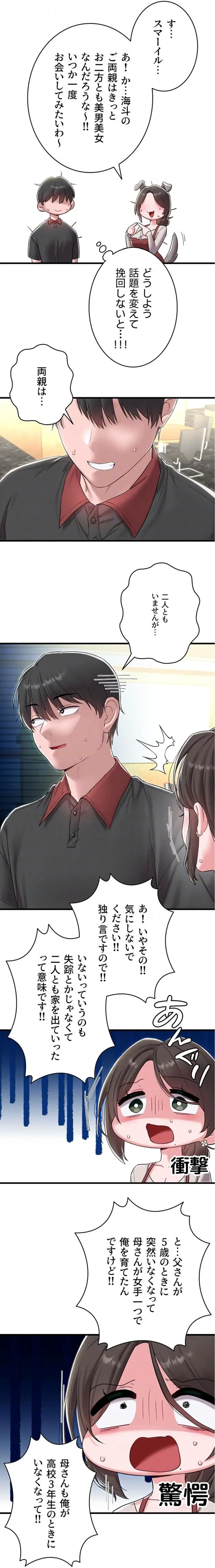 回帰したら搾精されてます 第46話 - 18